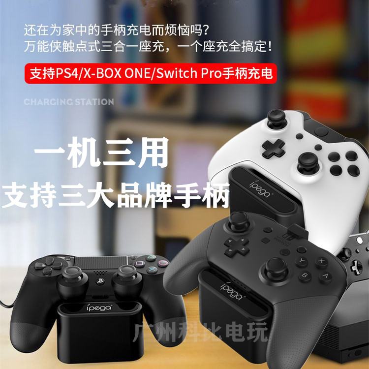 买三送一ipega原装手柄支架座充充电充电器