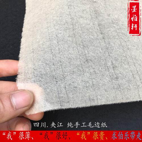 夹江毛边纸净料嫩竹纯手工超薄
