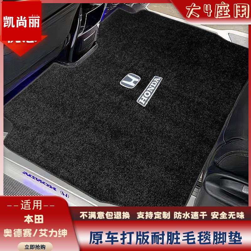适用本田奥德赛中排地毯艾力绅二排脚垫四座专用地板改装内饰毛毯