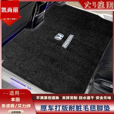 适用本田奥德赛中排地毯艾力绅二排脚垫四座专用地板改装内饰毛毯