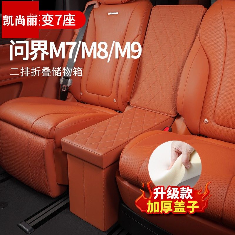 适用于华为AITO问界M7/M9/M8专用座椅二排中间储物箱车载收纳盒子,汽车用品/电子/清洗/改装,车载收纳箱/袋/盒,淘宝优惠券,粉丝福利购,淘宝优惠卷