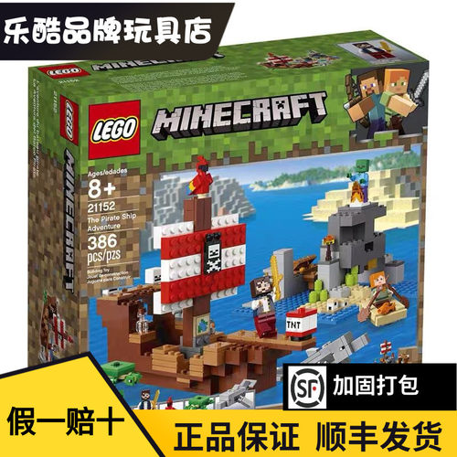 我的世界乐高海盗船素材模板 我的世界乐高海盗船图片下载 小麦优选