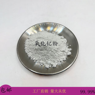 高纯度氧化钇粉末微米级氧化钇粉纳米级氧化钇粉科研教学分析专用