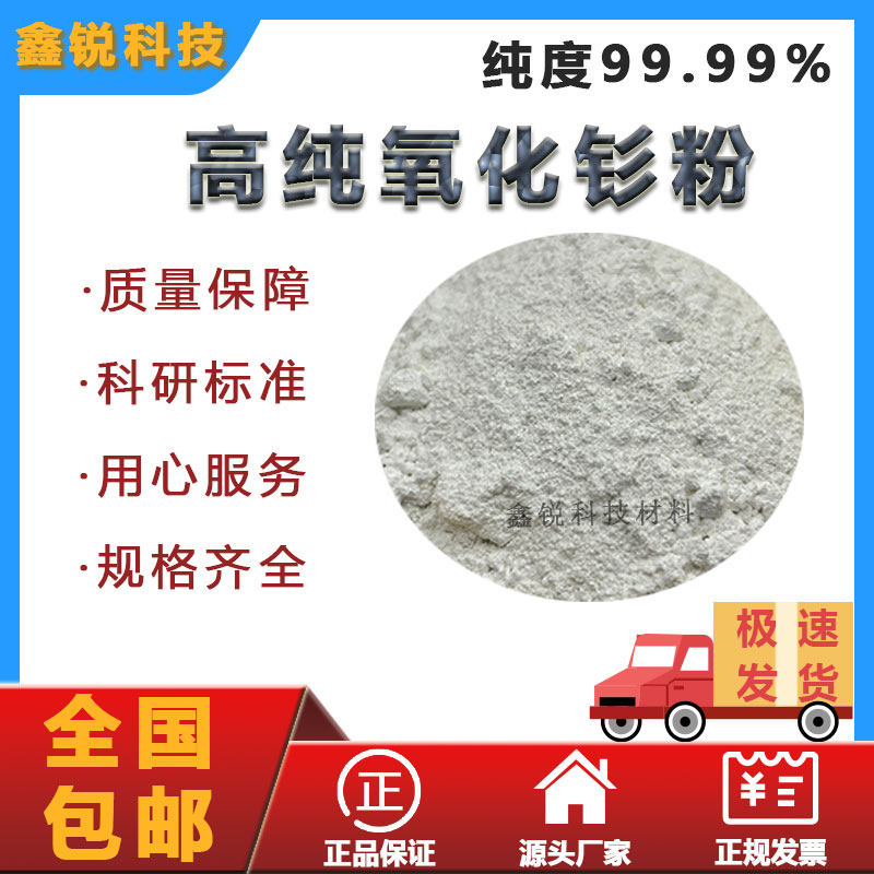 氧化钐粉末纳米氧化钐粉末高纯氧化钐粉教学实验科研专用金属粉末