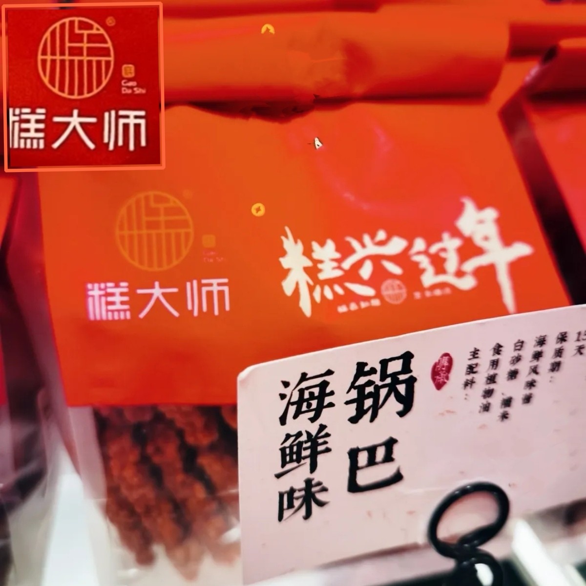 包邮区无锡糕大师蟹香海鲜巴蛋黄锅巴1袋点心下午茶 糕点