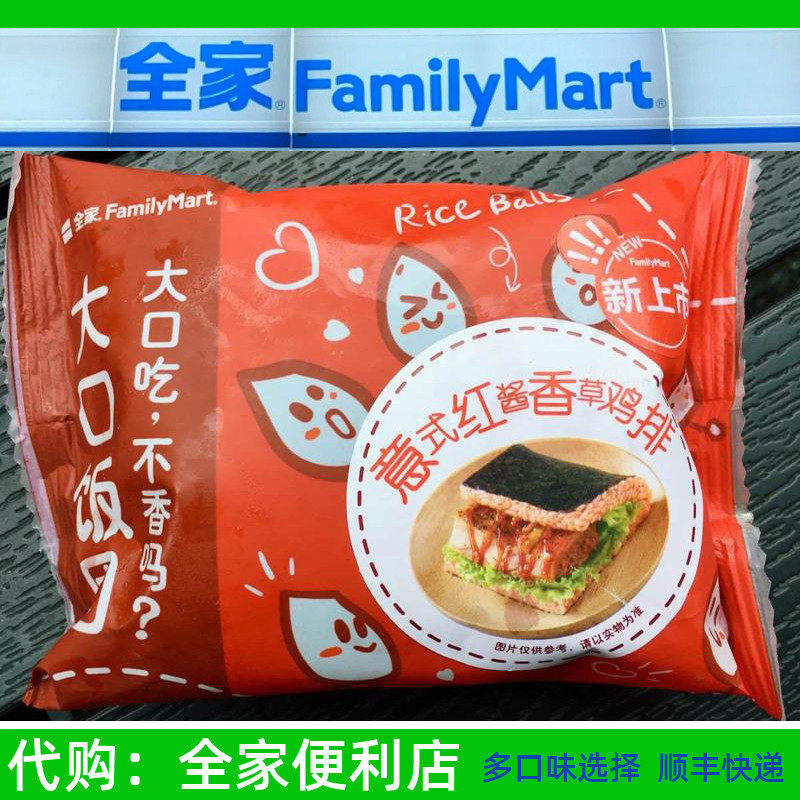 全家便利店奥尔良鸡排黑椒猪排大口饭团真空锡味国内代购顺丰