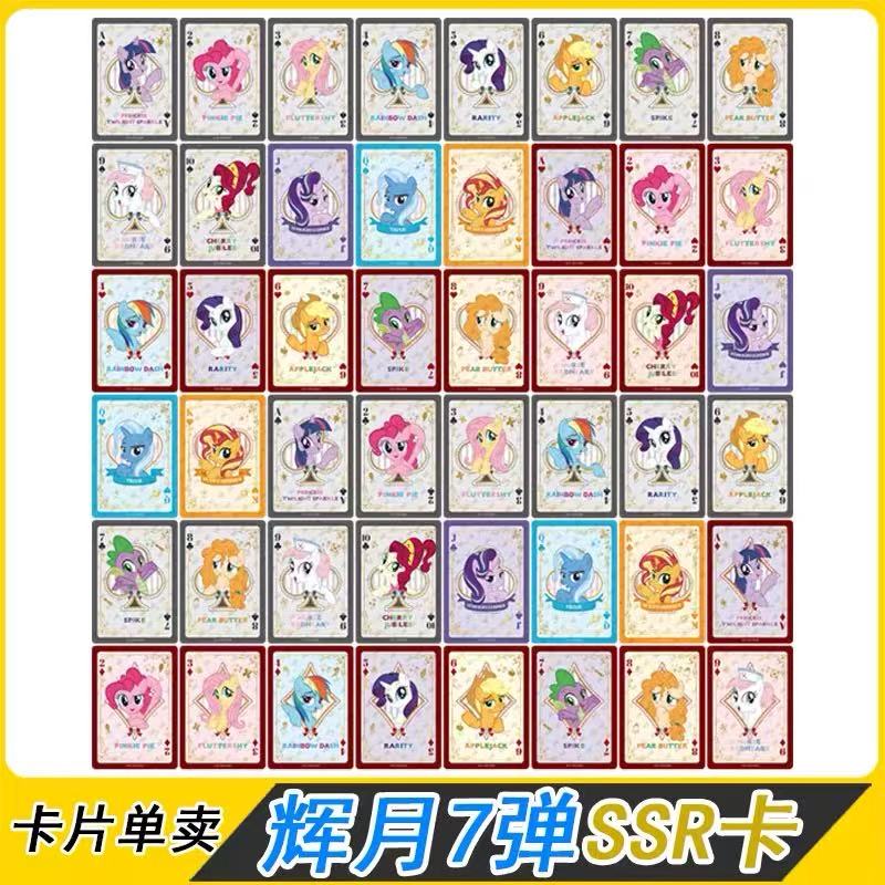 水晶甜甜圈小马系列辉月包卡游