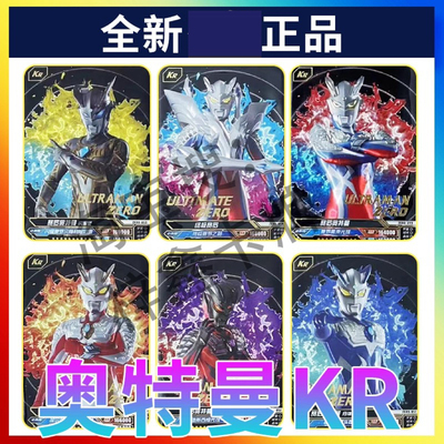 卡游奥特曼通用卡片新年礼盒KR