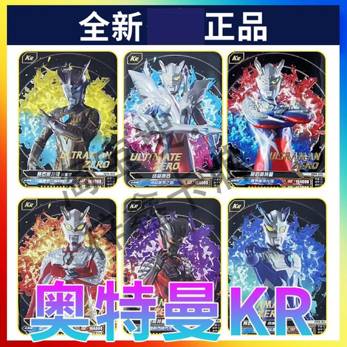 卡游奥特曼通用卡片新年礼盒KR
