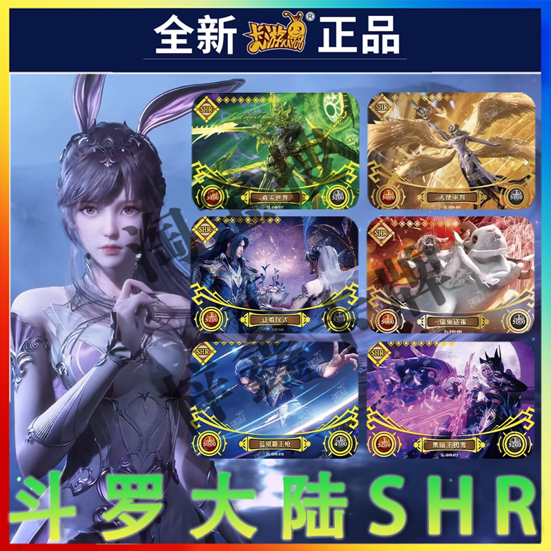 卡游斗罗大陆shr卡全套小舞唐三比比东千仞雪全套正版玩具卡牌