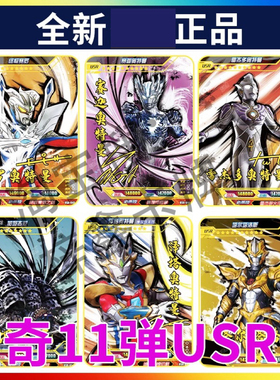 正版卡游奥特曼卡片传奇11弹usr签名卡赛迦泽塔天爪赛罗整盒卡牌