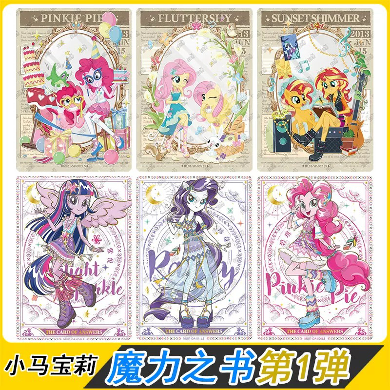 正版卡游小马宝莉魔力之书SP卡片
