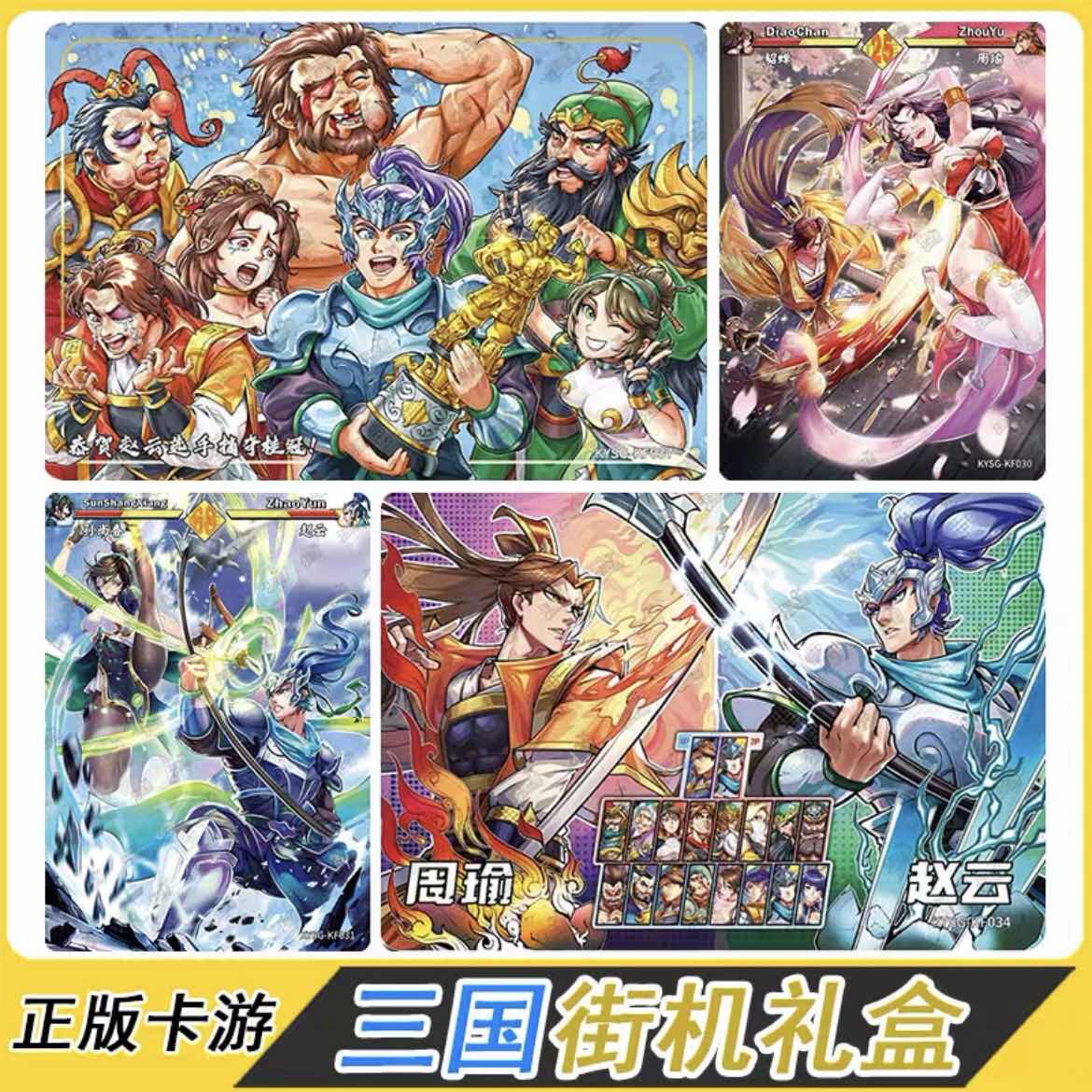 全套正版桌游卡牌三国杀