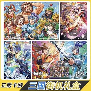 卡游三国街机礼盒冠军卡头像卡片单卖巅峰对决赵云周瑜全套卡牌