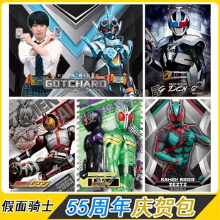 假面骑士传世收藏卡55周年庆贺包全套歌查德双骑利维卡片单卖