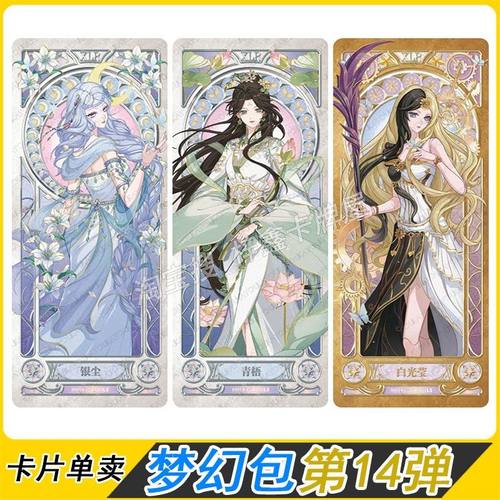 叶罗丽梦幻包第14弹XLR青梧白光莹金窗SGR罗丽AR银尘卡片单卖