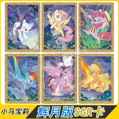 卡游小马宝莉sgr辉月包10弹9弹8代7弹卡片单卖碧琪柔柔珍奇云宝AJ