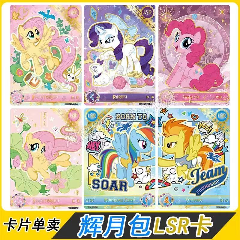 卡游小马宝莉辉月版8弹5代4LSR卡片单卖碧琪柔柔珍奇拼图雾鬃喷火