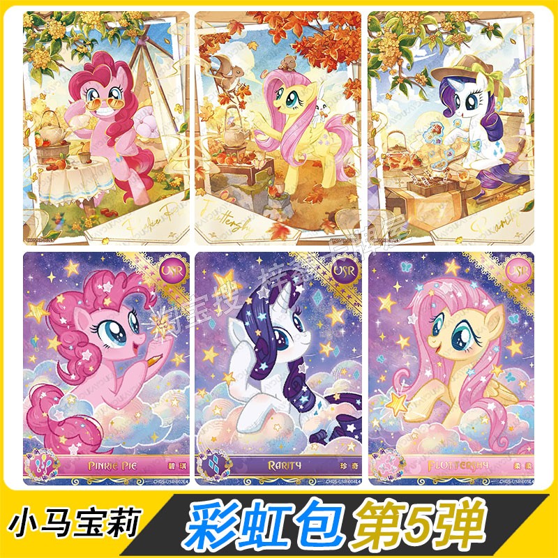 卡游小马宝莉彩虹包4弹彩虹化SSR