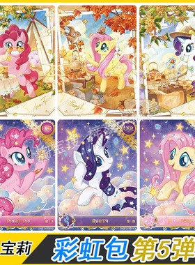 卡游正版小马宝莉彩虹包第5弹XR卡片碧琪柔柔USR卡牌单卖全套珍奇