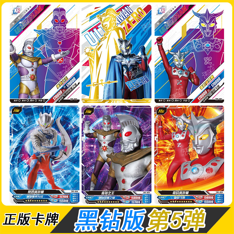 奥特曼黑钻第5弹奥特之王