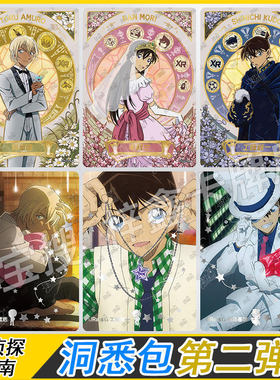 名侦探柯南洞悉包第2弹xr小兰新一UR怪盗基德灰原哀SSR卡片