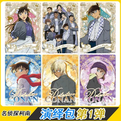 卡游名侦探柯南演绎包第1弹