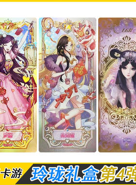 叶罗丽玲珑礼盒第4弹XR单卖白光莹lgr冷漠丽王默sgr乐音卡片
