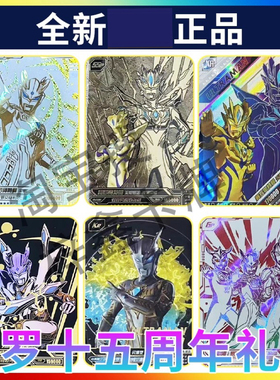 正版卡游赛罗奥特曼十五周年纪念礼盒SSP赛罗无限银河闪耀XR红GP