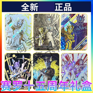 正版 卡游赛罗奥特曼十五周年纪念礼盒SSP赛罗无限银河闪耀XR红GP