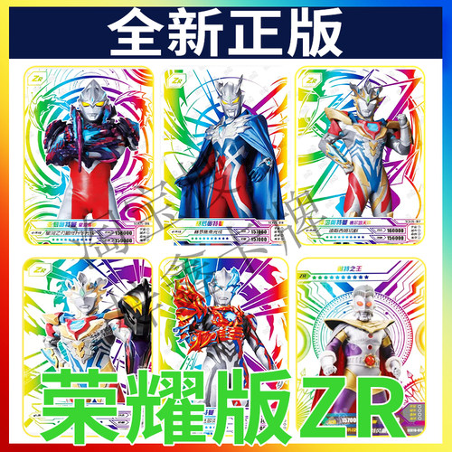 卡游奥特曼ZR卡片全新正版奥特曼