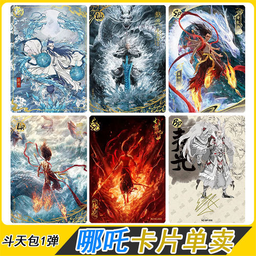 卡游哪吒斗天包魔童闹海EX版SC卡单卖UR敖丙LR敖光四海龙王SP卡牌