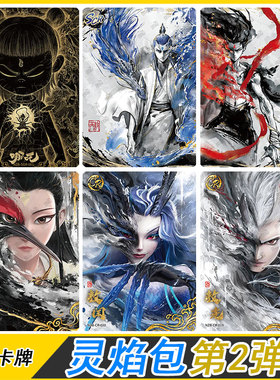 正版哪吒魔童闹海卡片灵焰包第2弹CR敖丙SSR敖光单卖