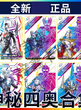 卡游 雷霆版HR神秘四奥ZR诺亚UR雷杰多OR奥特之王XR赛迦USR签名卡