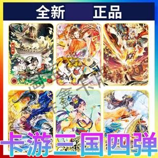 卡游三国四弹火烧赤壁周瑜豪杰卡孙尚香貂蝉周年关羽流芳萌将章回