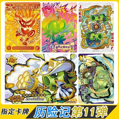 植物大战僵尸历险包第11弹卡片单卖GP机枪射手ZR全套AR卡LR卡