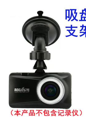 吸盘支架适用乐驾X650 X201 C300行车记录仪支架