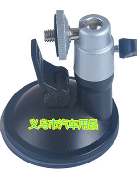 高品质铝合金行车记录仪吸盘支架6mm螺丝头 数码照相机DV车载支架