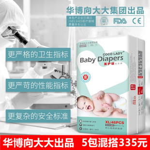 华博向大大coco lady婴儿医用级纸尿裤超薄干爽透气男女尿不湿