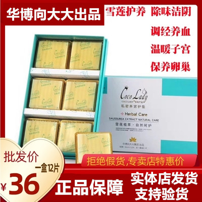 华博向大大cocolady私密养宫护垫正品调理清结月经私处止痒纯棉雪