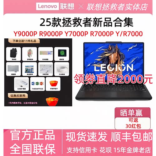 联想拯救者y9000p25款笔记本电脑