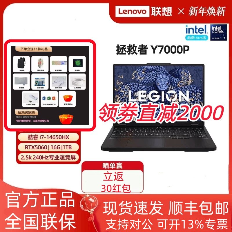 25款联想拯救者Y7000P R7000P R9000P Y9000P元启游戏笔记本电脑