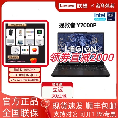 联想拯救者25款y7000p笔记本电脑