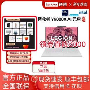 Lenovo Y9000X 英特尔酷睿I9学生游戏 轻薄AI办公笔记本电脑 联想