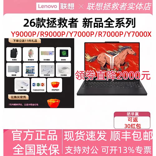 联想拯救者26款r9000p笔记本电脑