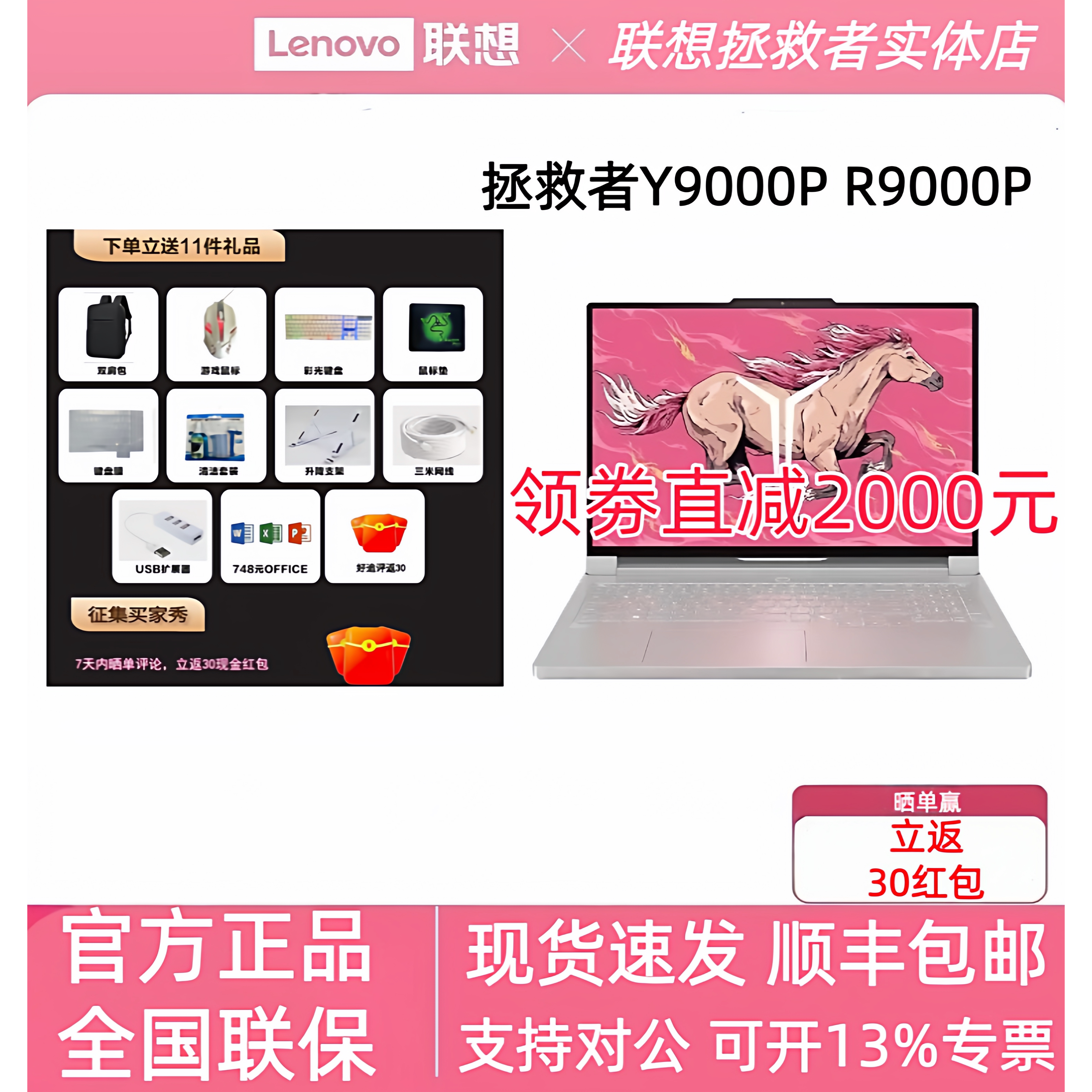 Lenovo/联想 拯救者 Y9000P 25款至尊版R9000P游戏办公笔记本电脑