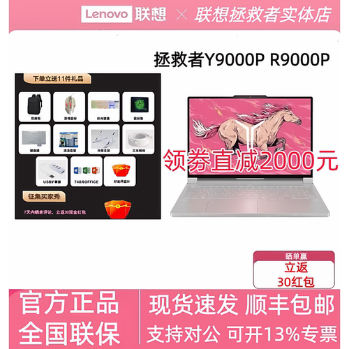 联想高端游戏本Y9000P25款至尊版