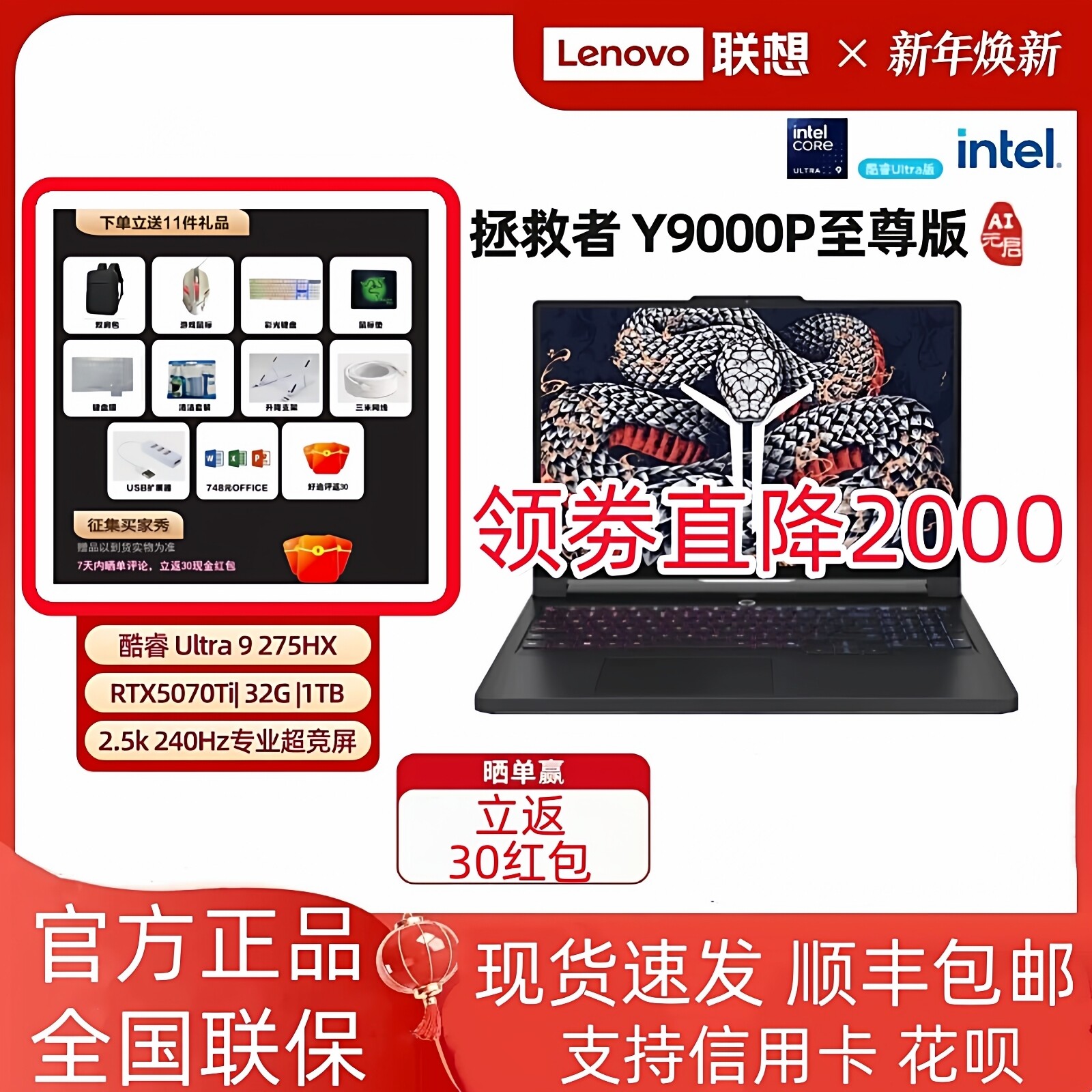 Lenovo/联想 拯救者 Y9000P 25款至尊版R9000P游戏办公笔记本电脑