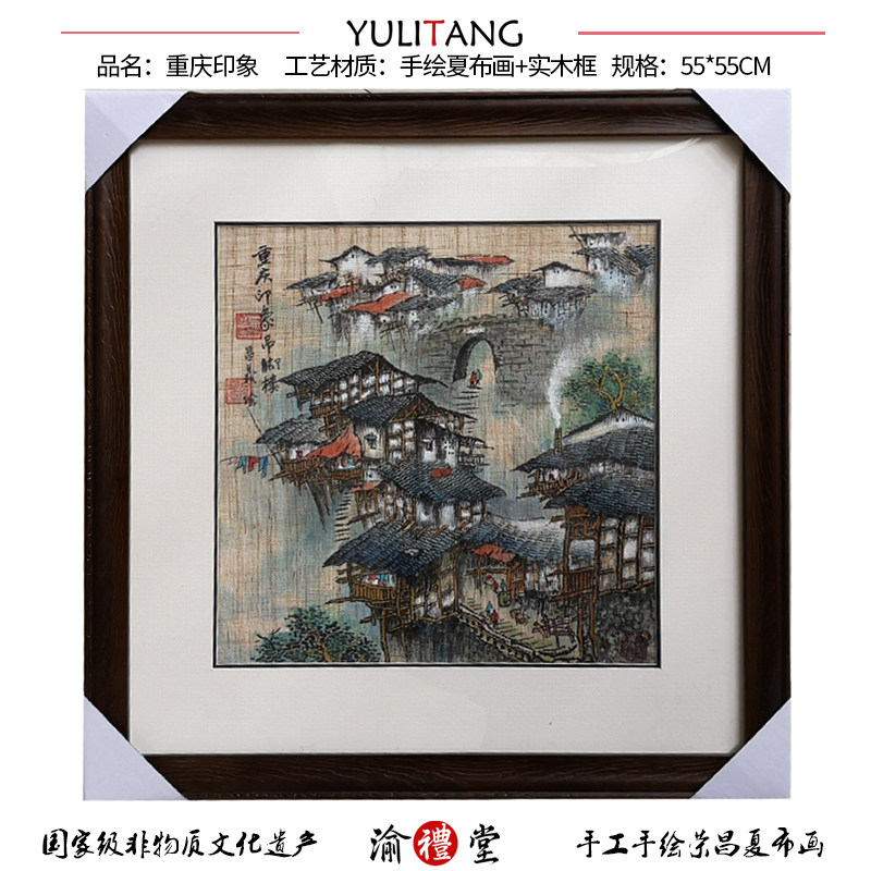 重庆特色纪念品画非遗荣昌夏布画手绘山城记忆吊脚楼大方框装饰画