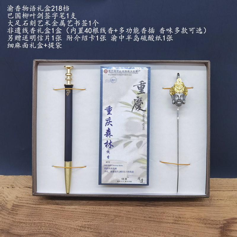 渝香物语重庆非遗线香精美礼盒